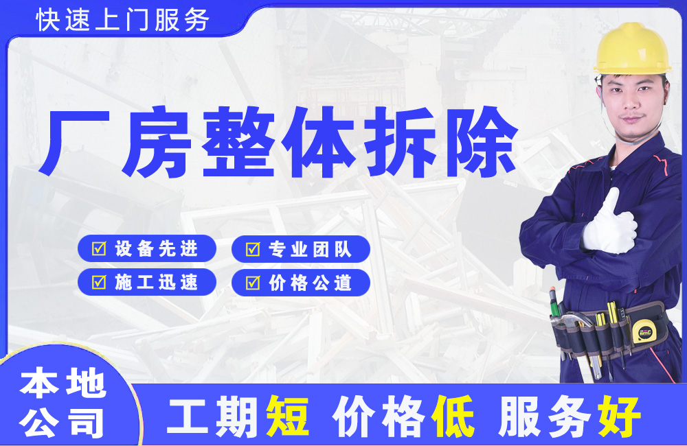 凤岗厂房整体拆除